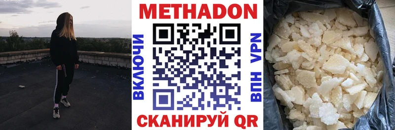 Метадон белоснежный  Зеленодольск 